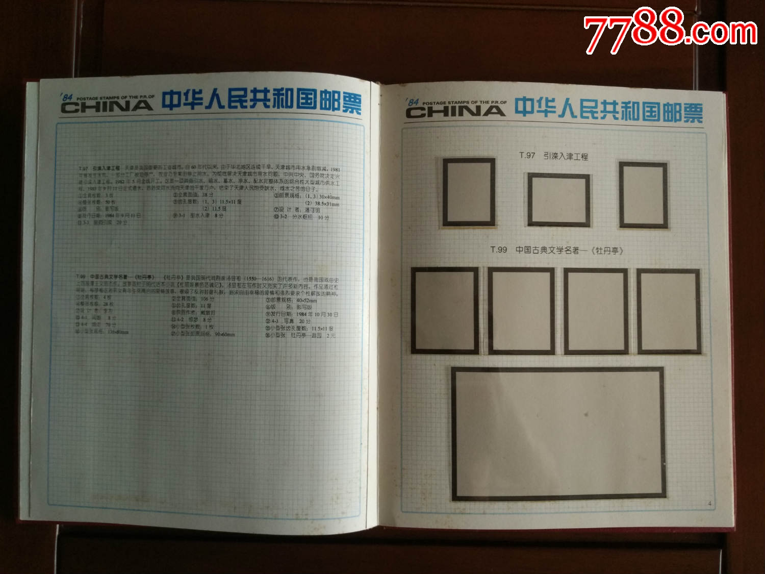 1984年邮票年册空册