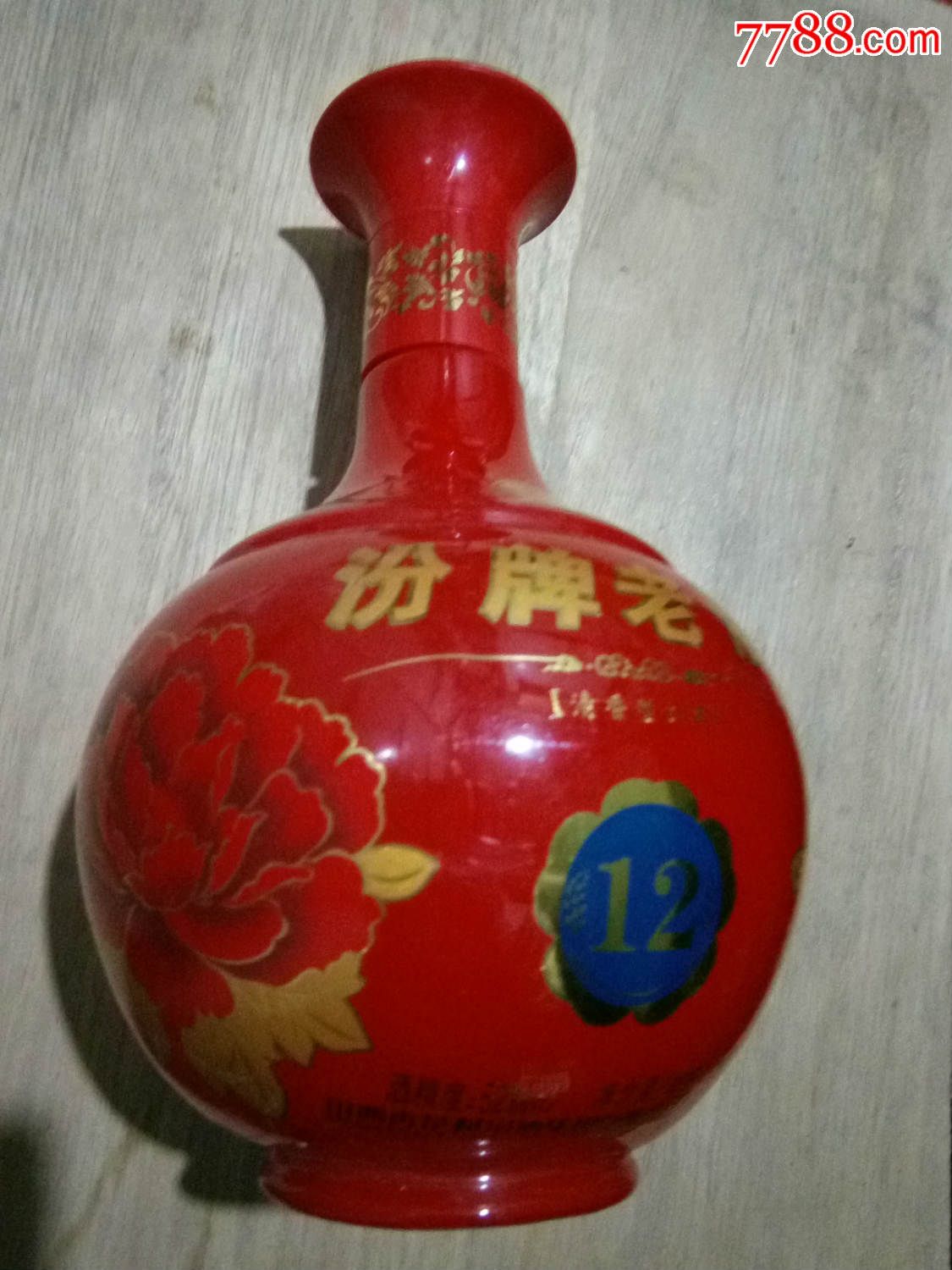 艺术收藏-精美瓷器酒瓶:【汾牌老酒】12年窖藏.酒瓶