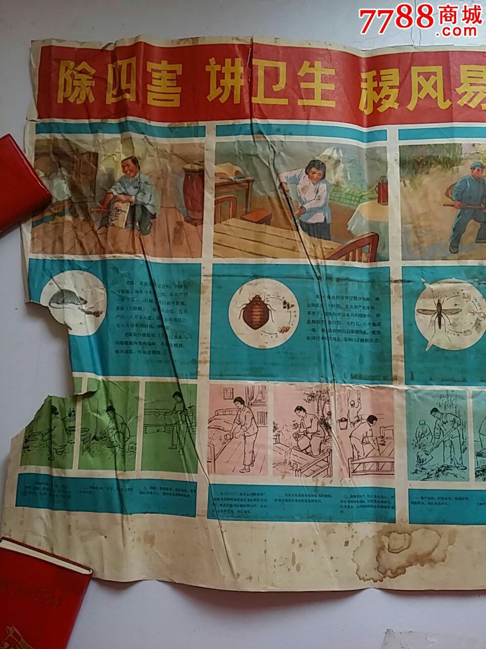 除四害讲卫生移风易俗改造世界