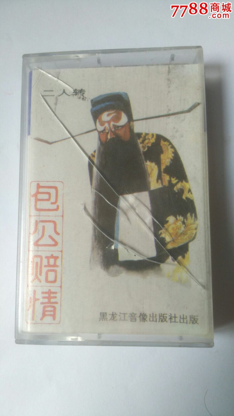 包公赔情