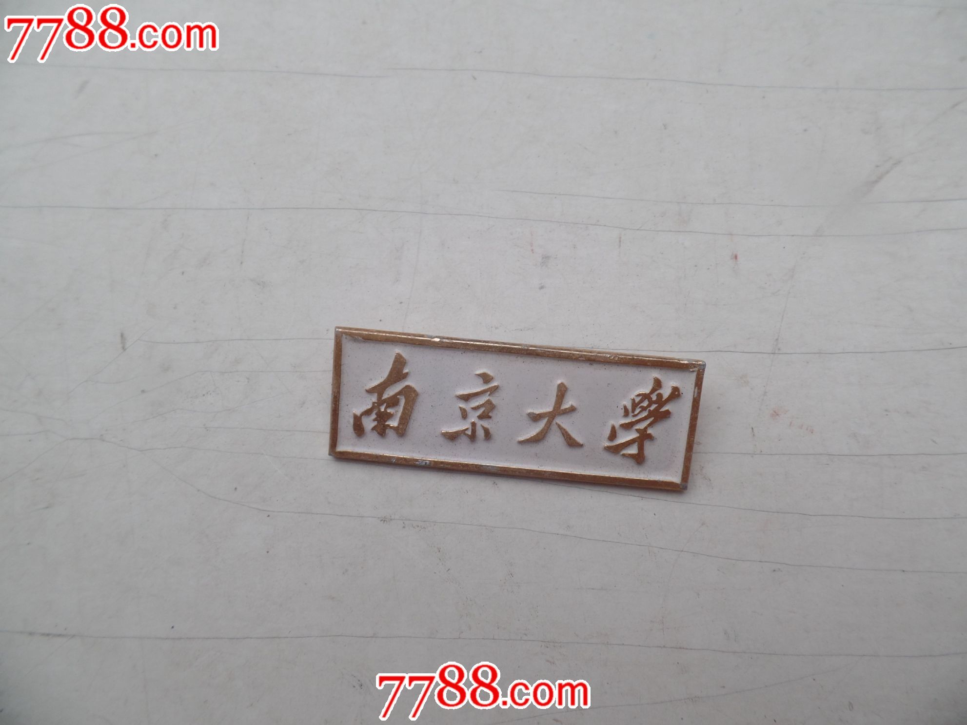 南京大学校徽白底包真尺寸:4.3x1.6厘米.编号:学生00第