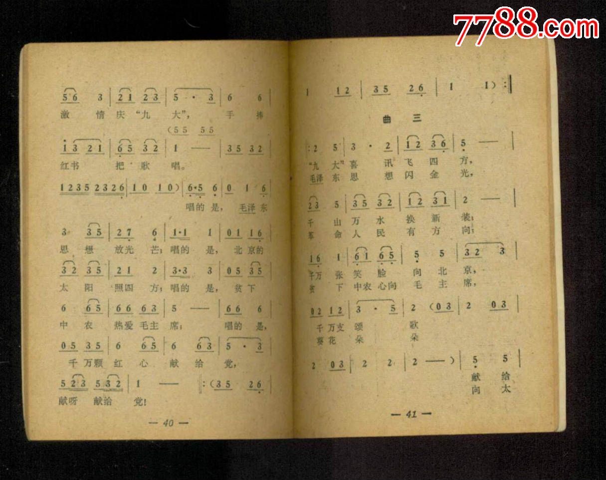 工农兵演唱材料5:万众欢腾庆"九大"(简谱)