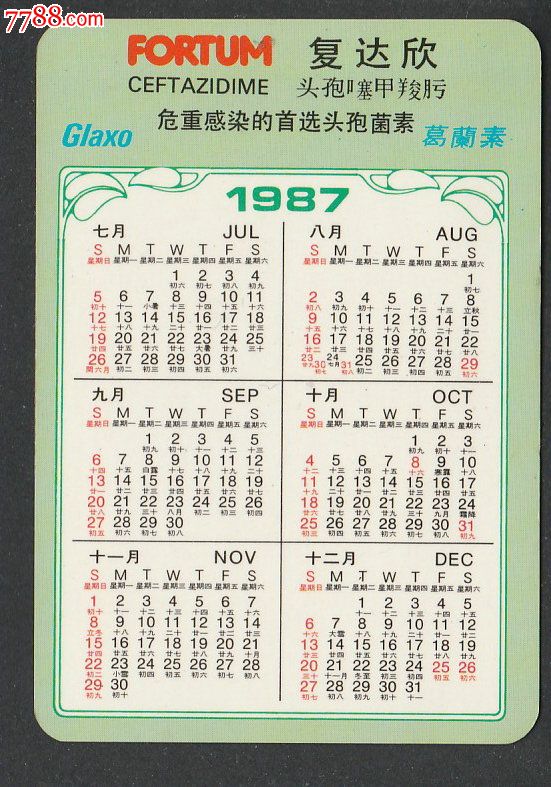 1987年年历片