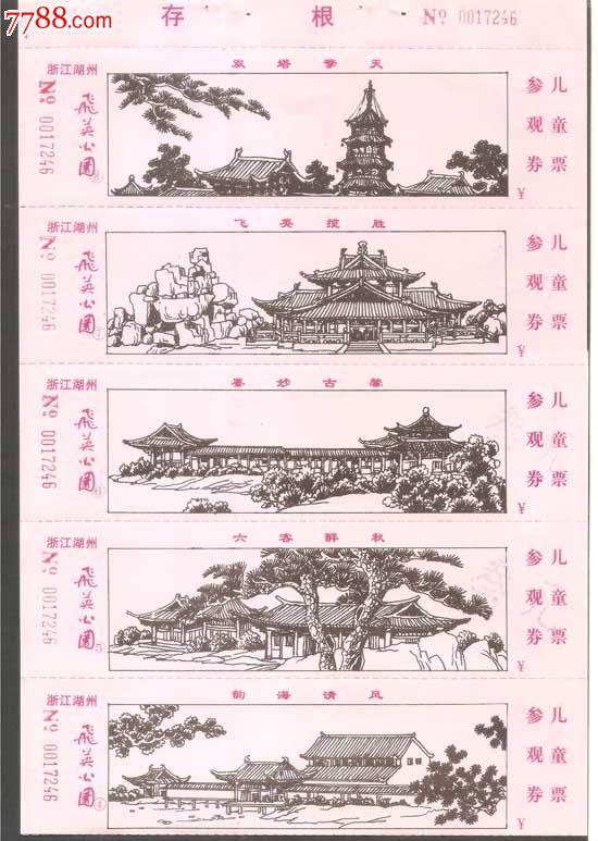 飞英公园