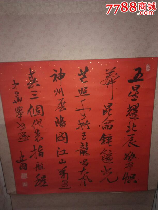 高建围书法,书法原作,毛笔书法原作,八十年代(20世纪),条幅,草书,其他