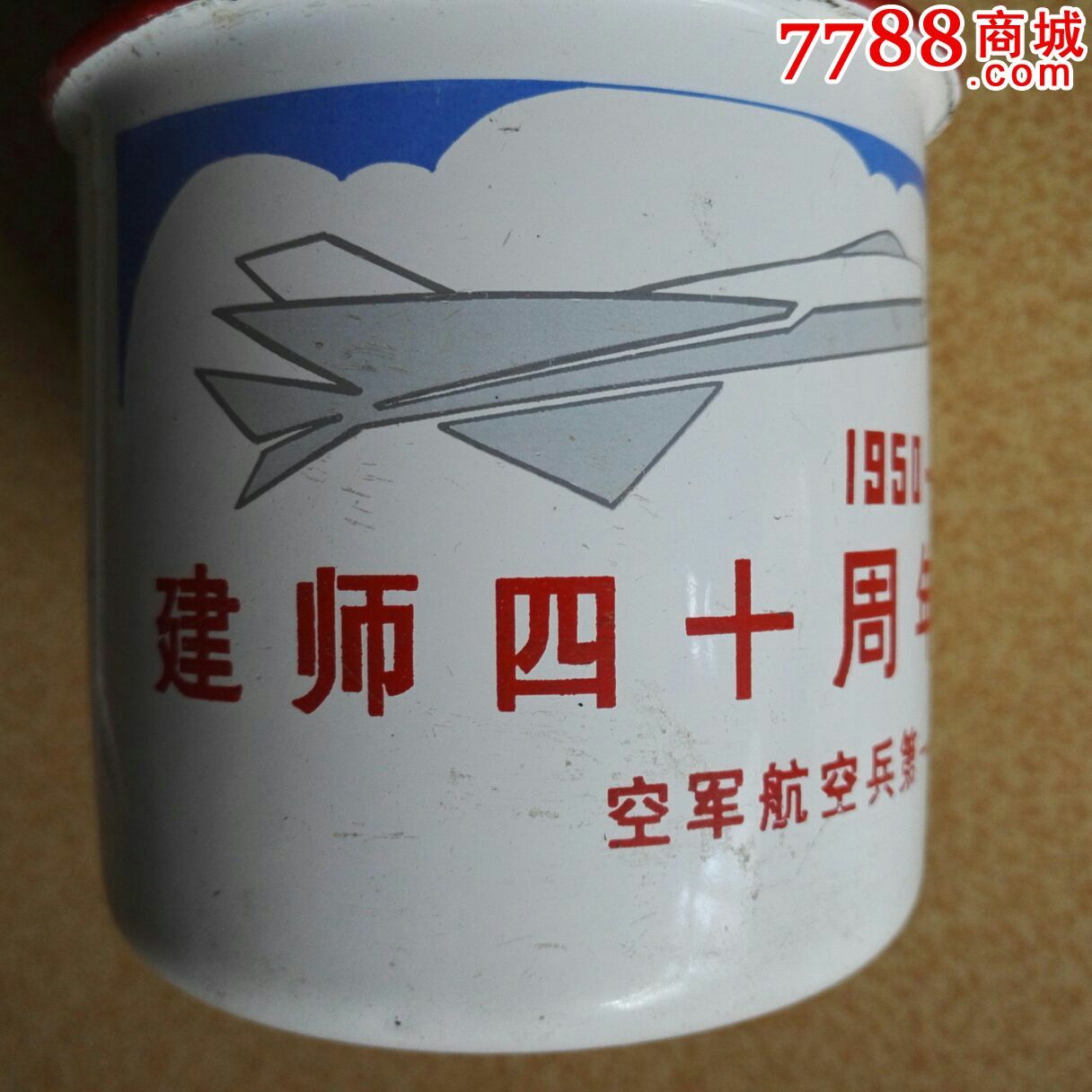 空军航空兵第一师建师四十周年纪念【空一师】