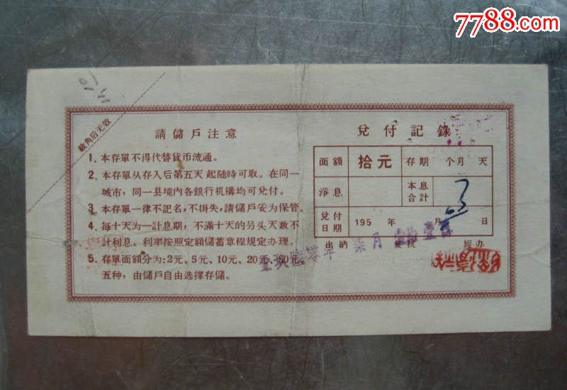 中国人民银行安徽省分行定期存单