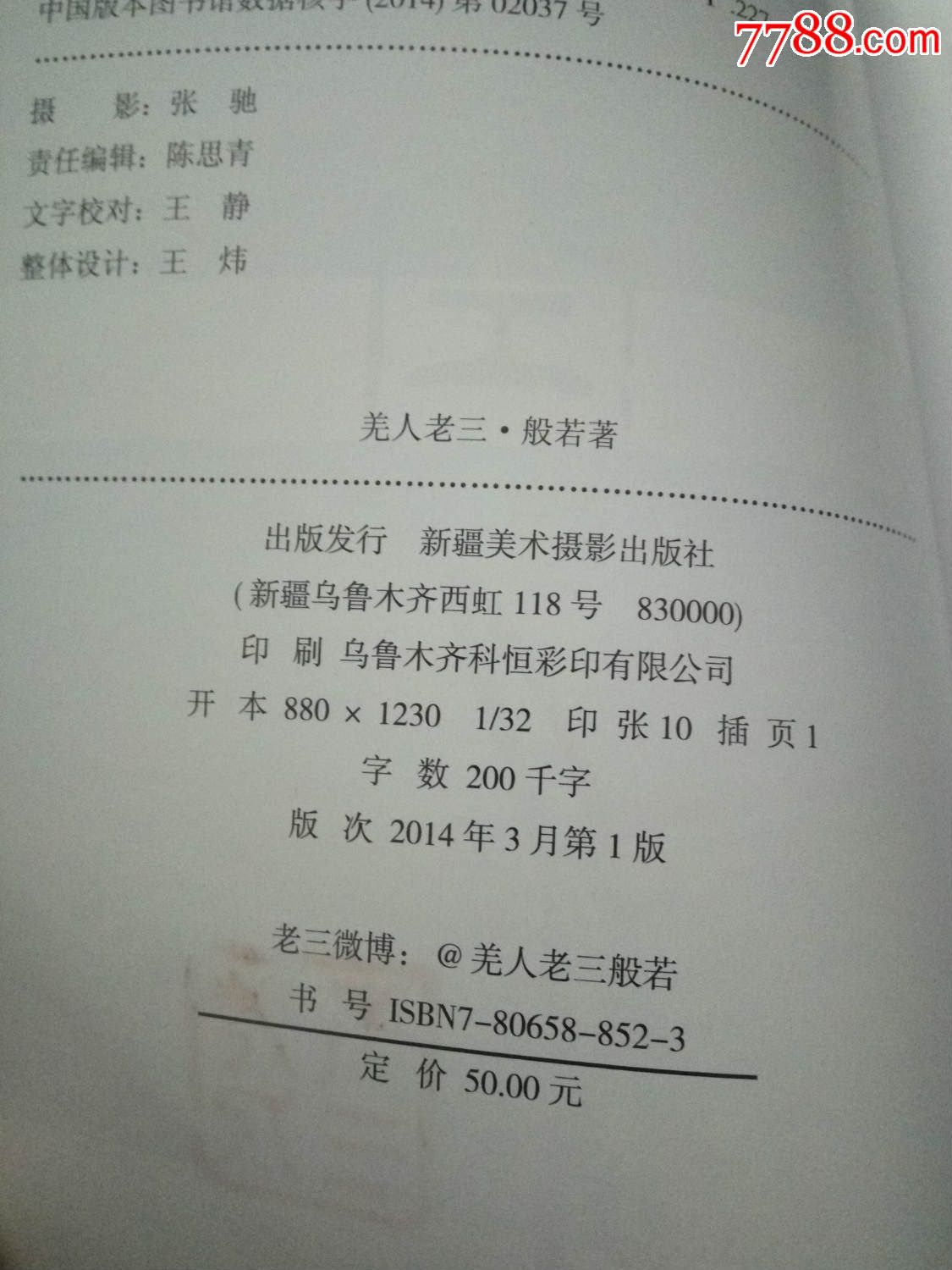 羌人老三般若著空从一个喇嘛到流浪歌手