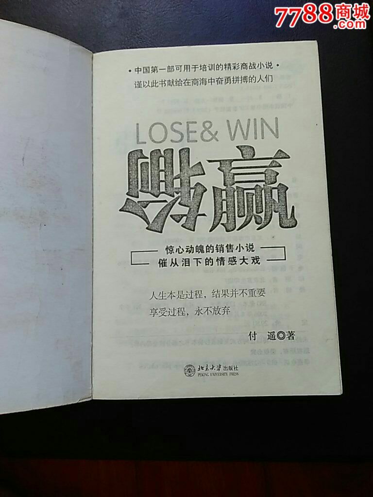 输赢