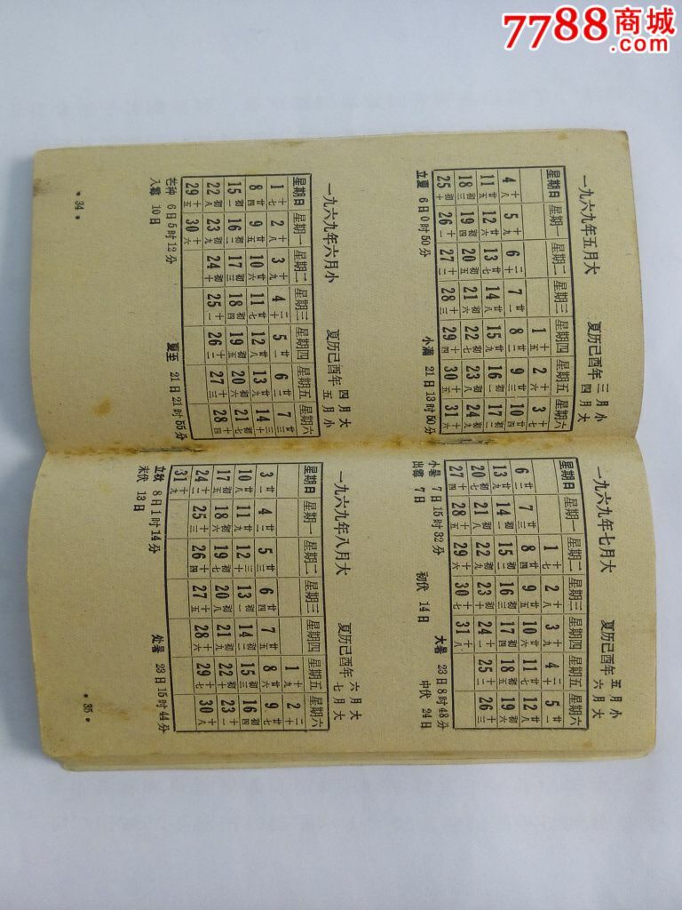 1964~1973年历表图片