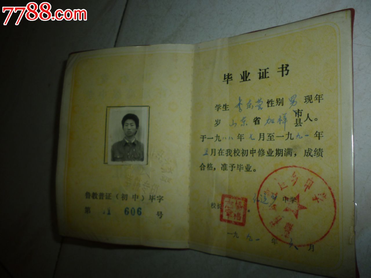 初中毕业证