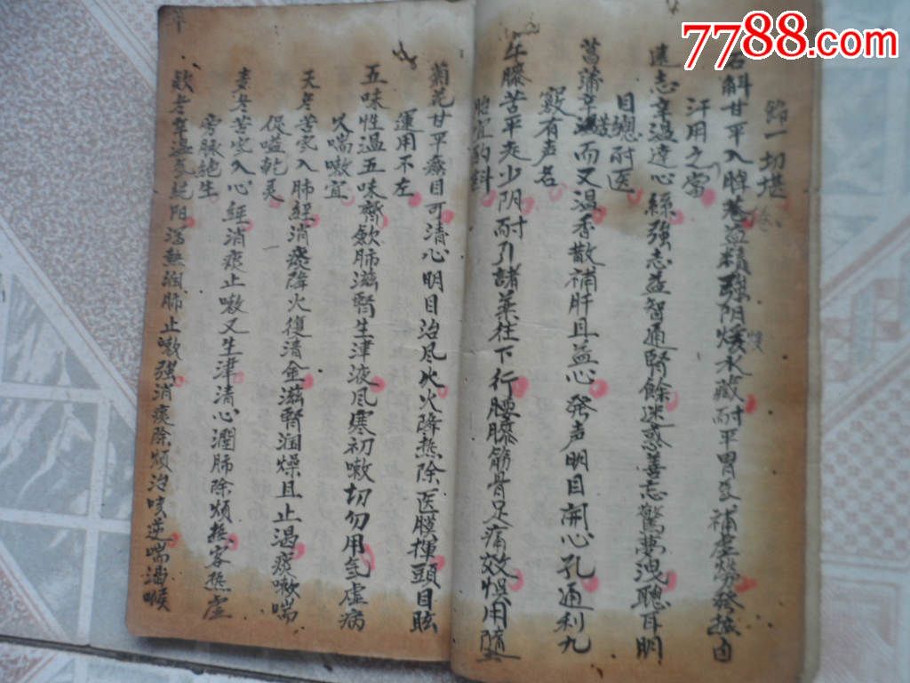 290古籍善本大清名医【黄元御】手写原搞本【养性简要300首】一册全