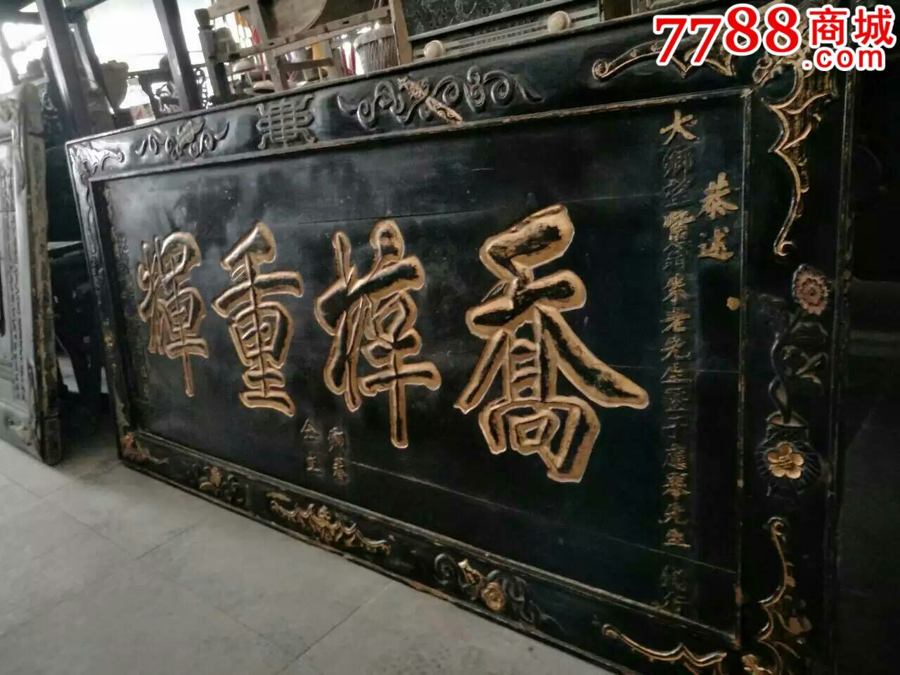 老牌匾,其他收藏品,清朝,产地不详,单件,se37258202,零售,艺品古榆榆