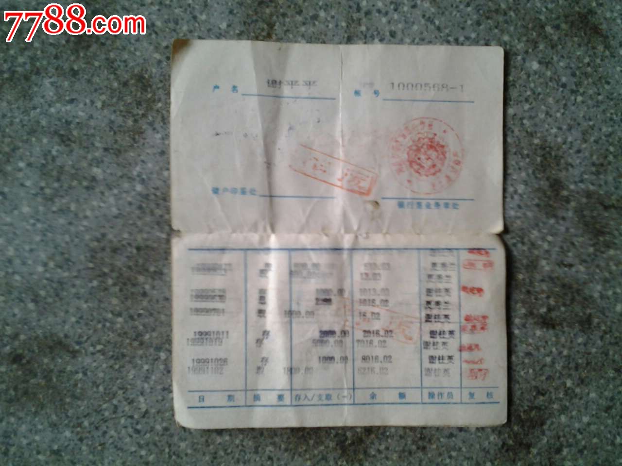 中国农业银行--活期储蓄存折(南昌市支行),存单/存折_第2张_7788存单