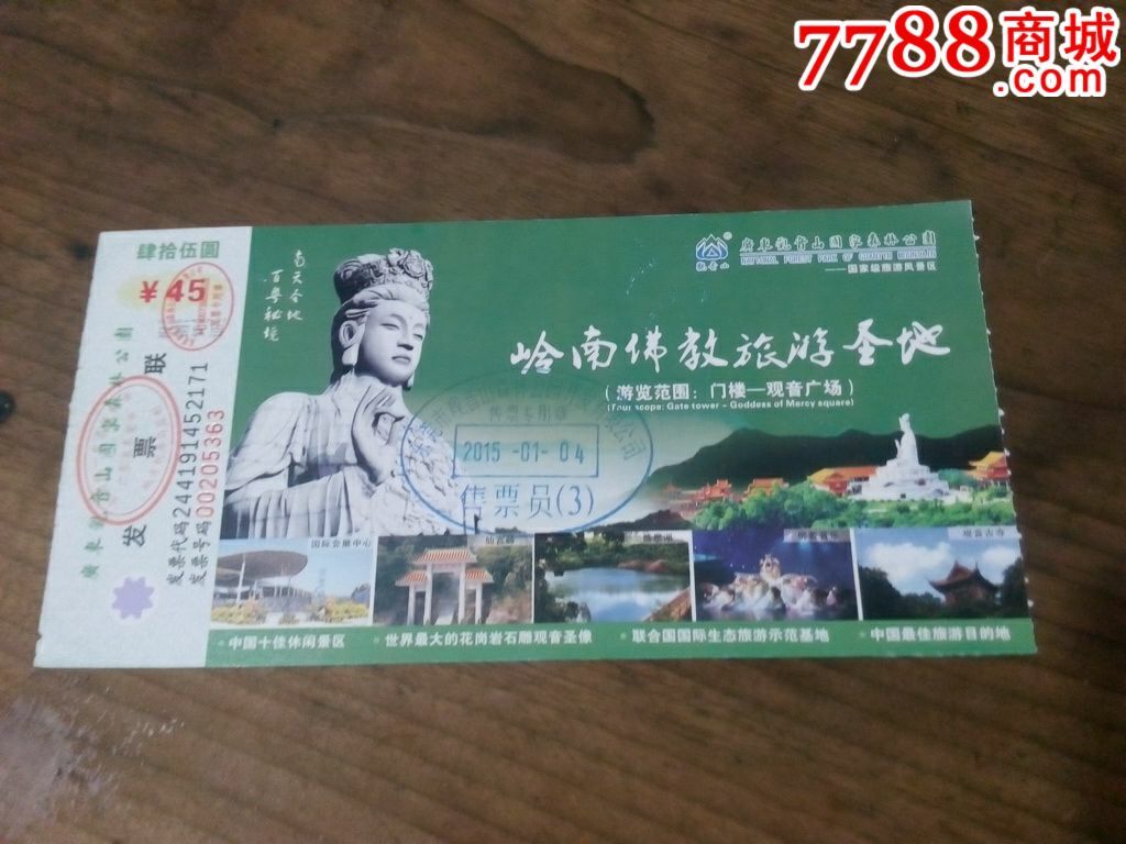 广东观音山国家森林公园-se37262089-旅游景点门票