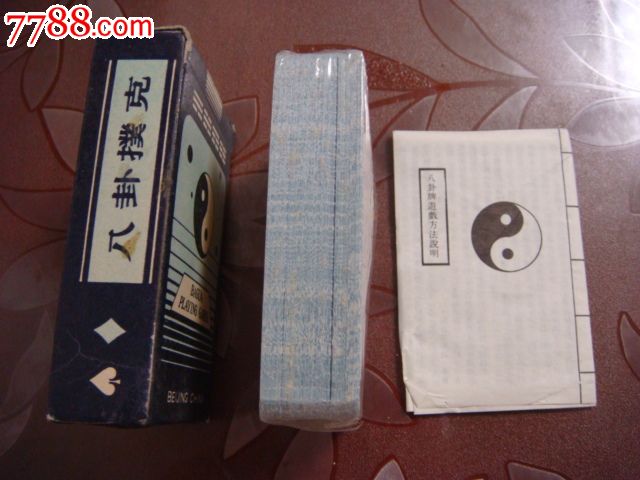 八卦扑克