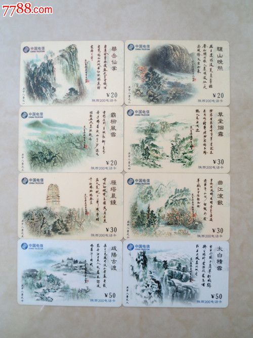 关中八景--全套8枚