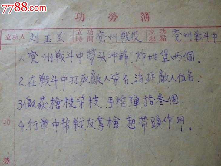 1948年解放军三等功《功劳簿》