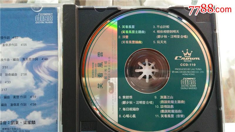 笑看风云(cd复刻版)是什么 关于笑看风云(cd复刻版)的详细介绍