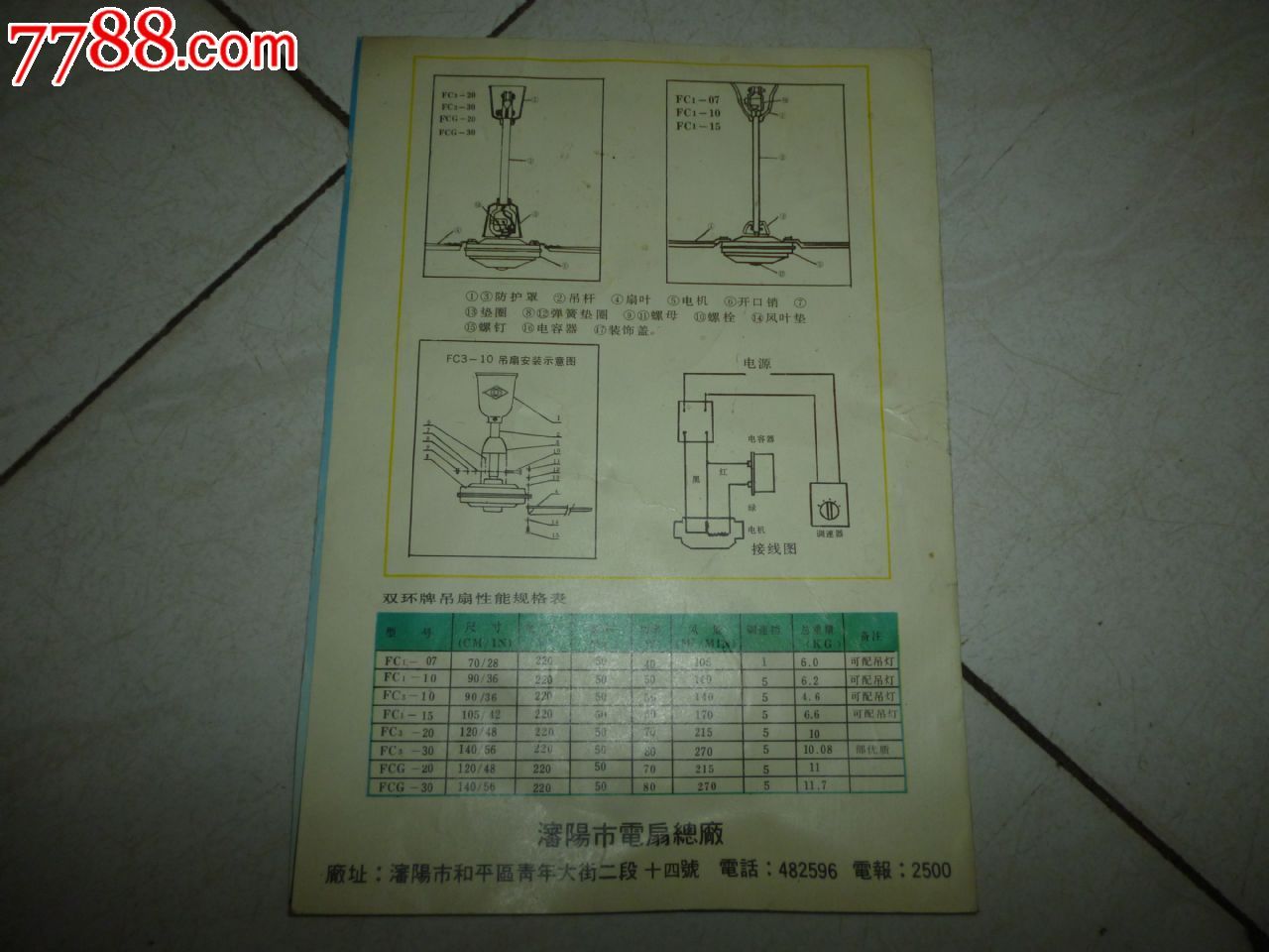 双环牌吊扇使用说明书