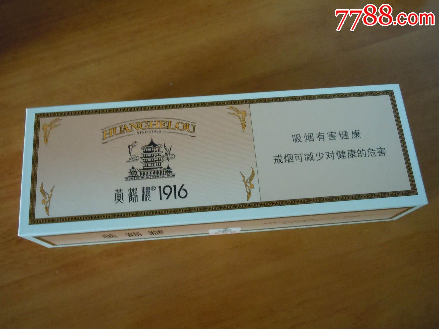 黄鹤楼1916硬(焦10)条盒