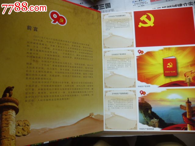 庆祝中国共产党建党90周年邮资明信片60张全(看仔细了
