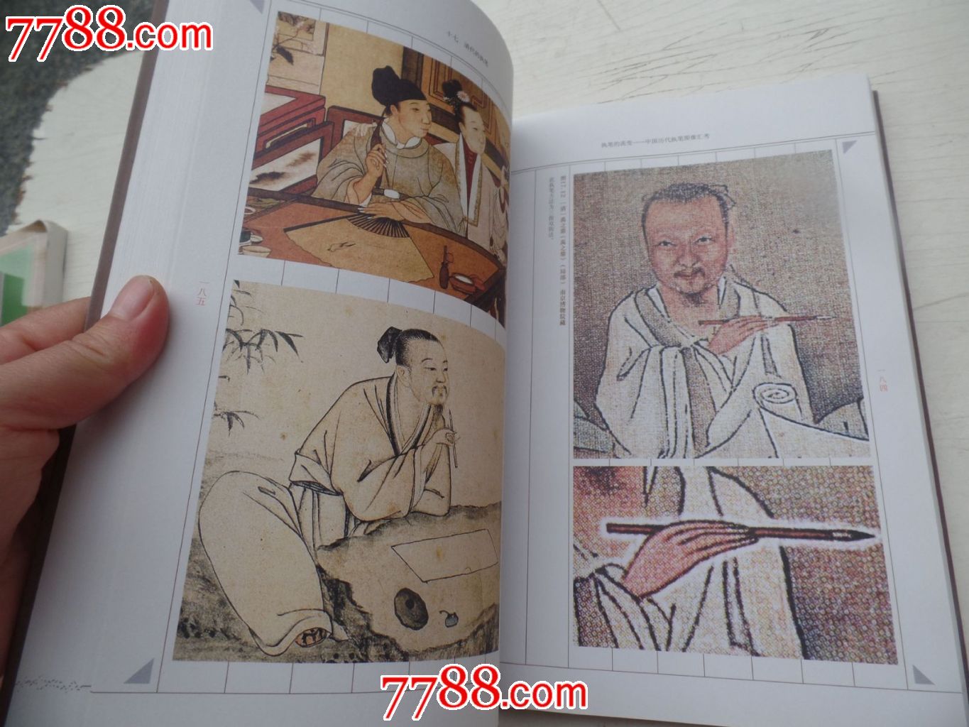 执笔的流变―中国历代执笔图像汇考(全新正版)
