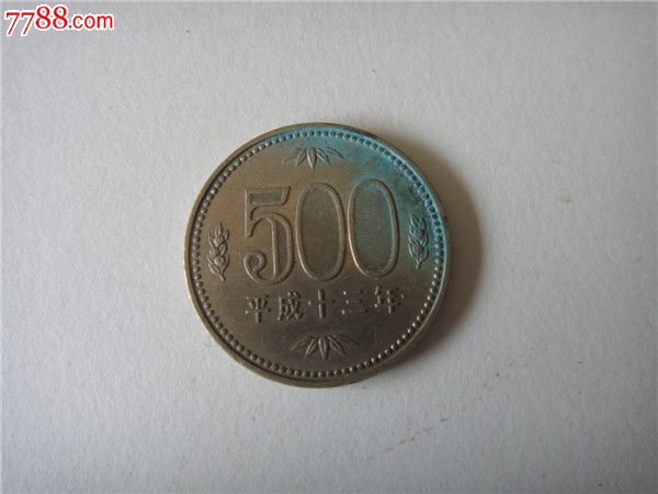 日本平成一十三年500日元硬币