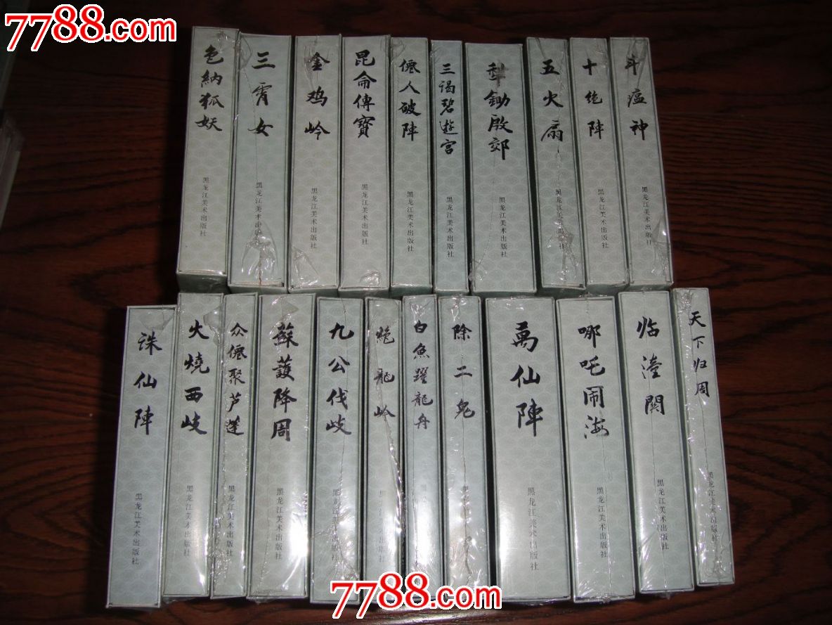 老连堂宣纸封神(目前已出22本)包邮
