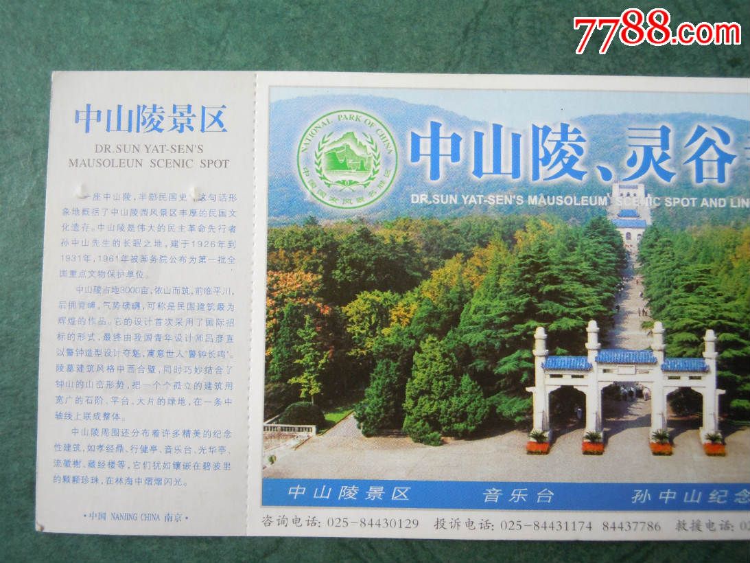 中山陵.灵谷寺景区,旅游景点门票_第2张_7788门票