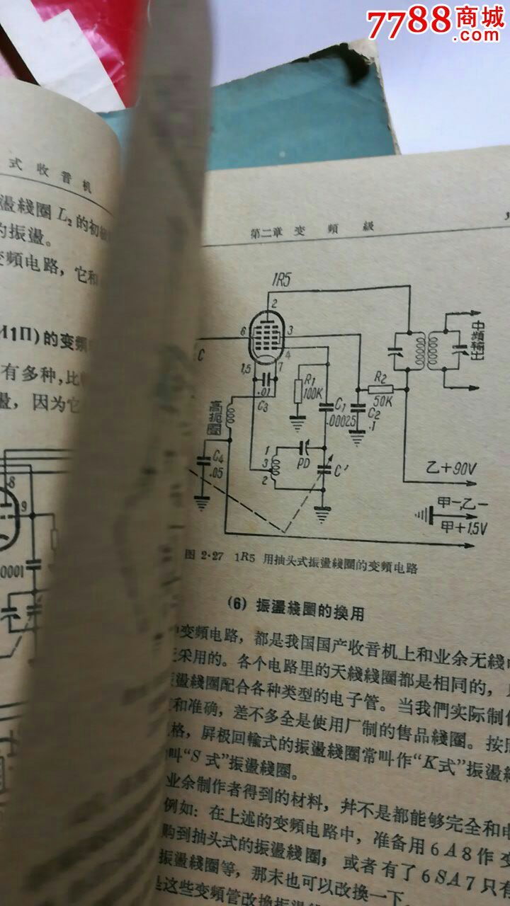 超外差式收音机