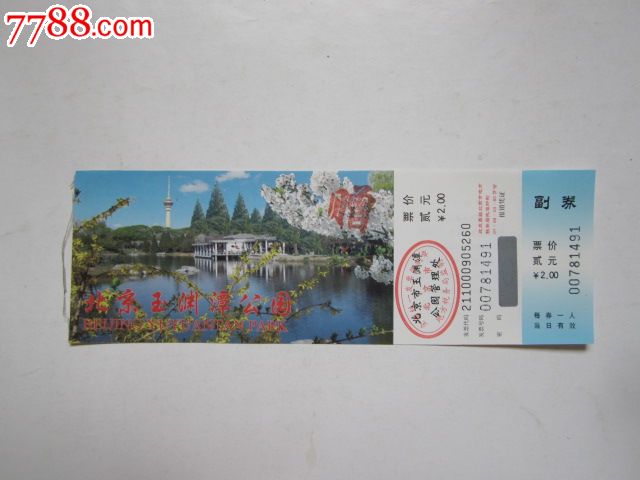 北京玉渊潭公园门票