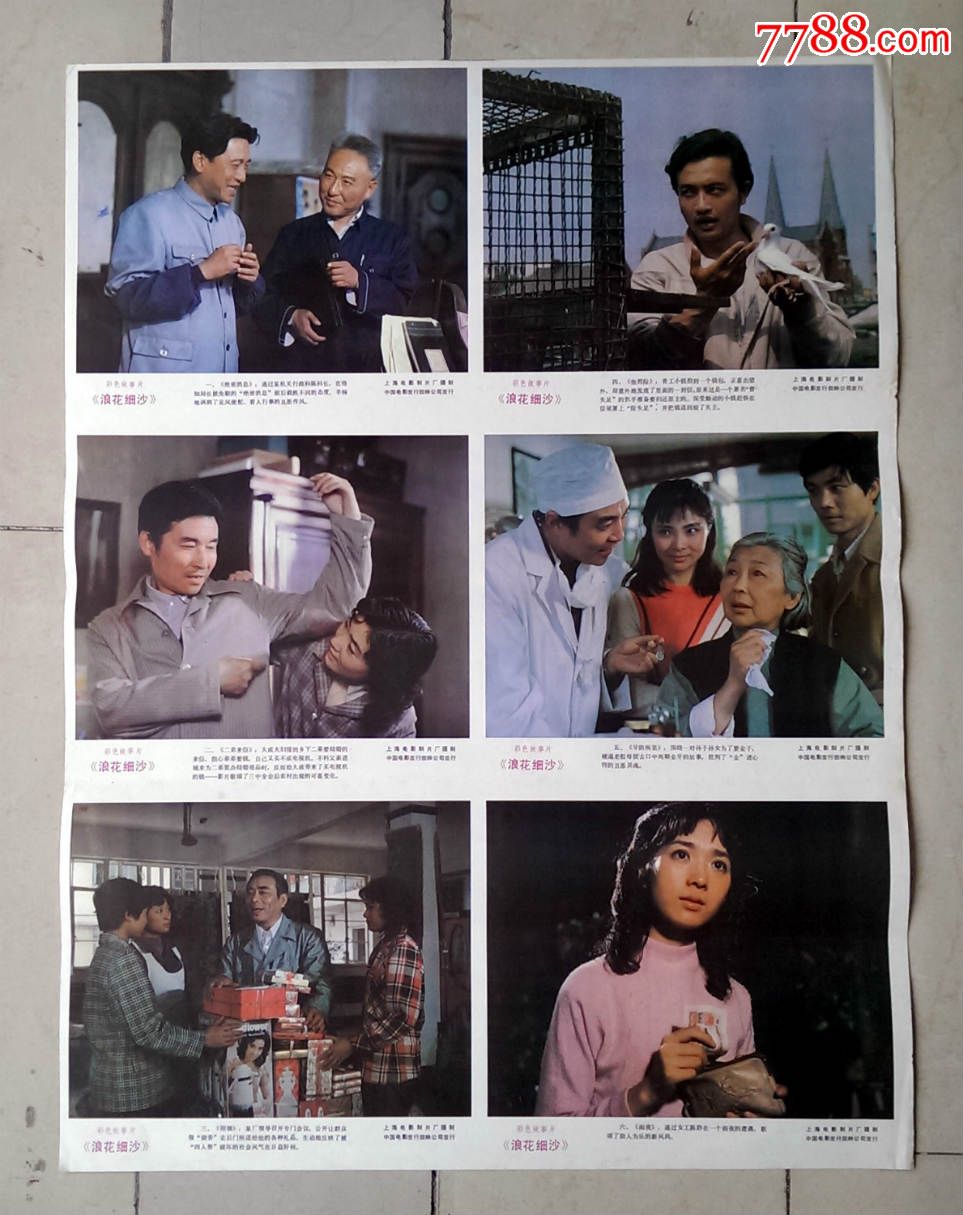 《浪花细沙》【满100元送50元,照此类推】_电影海报