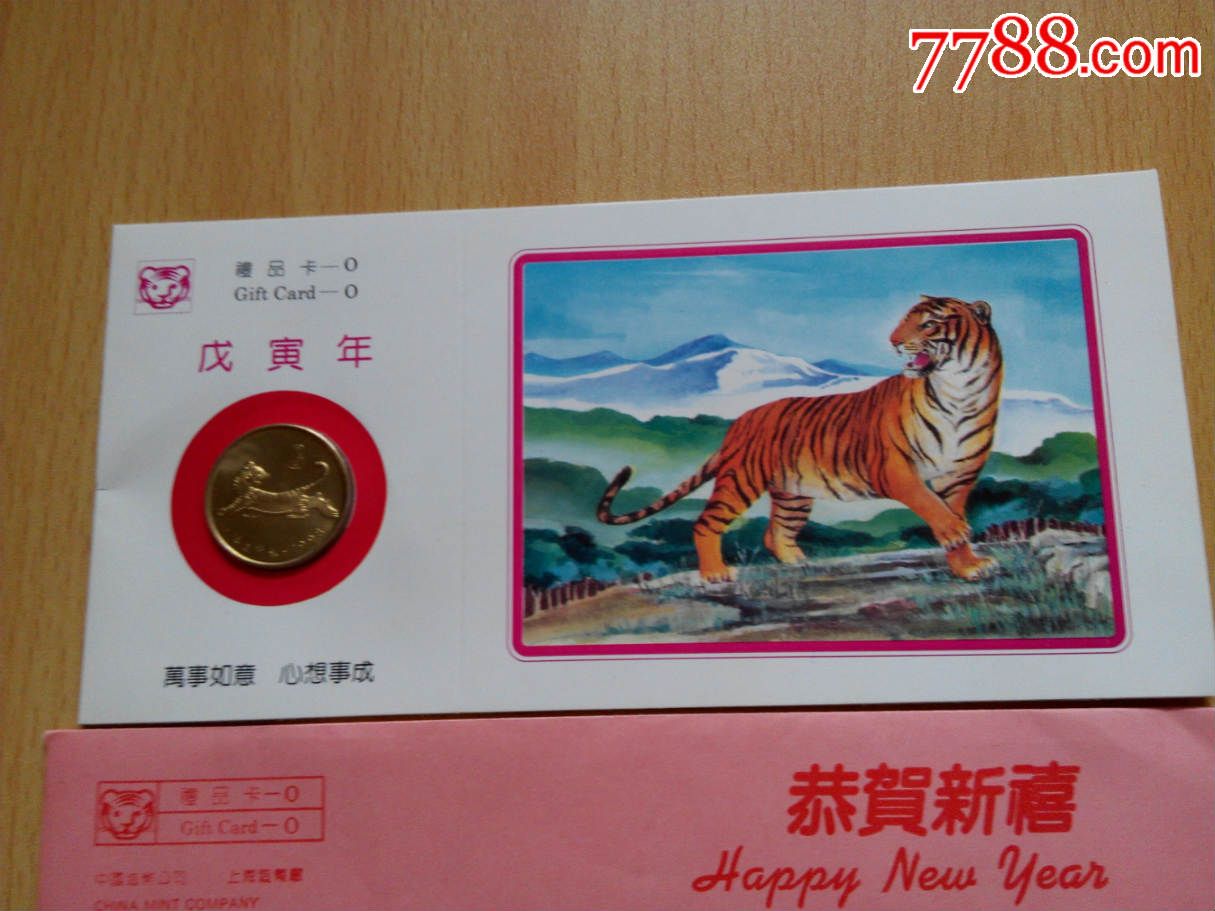 上海造币厂1998年虎年纪念币礼品卡