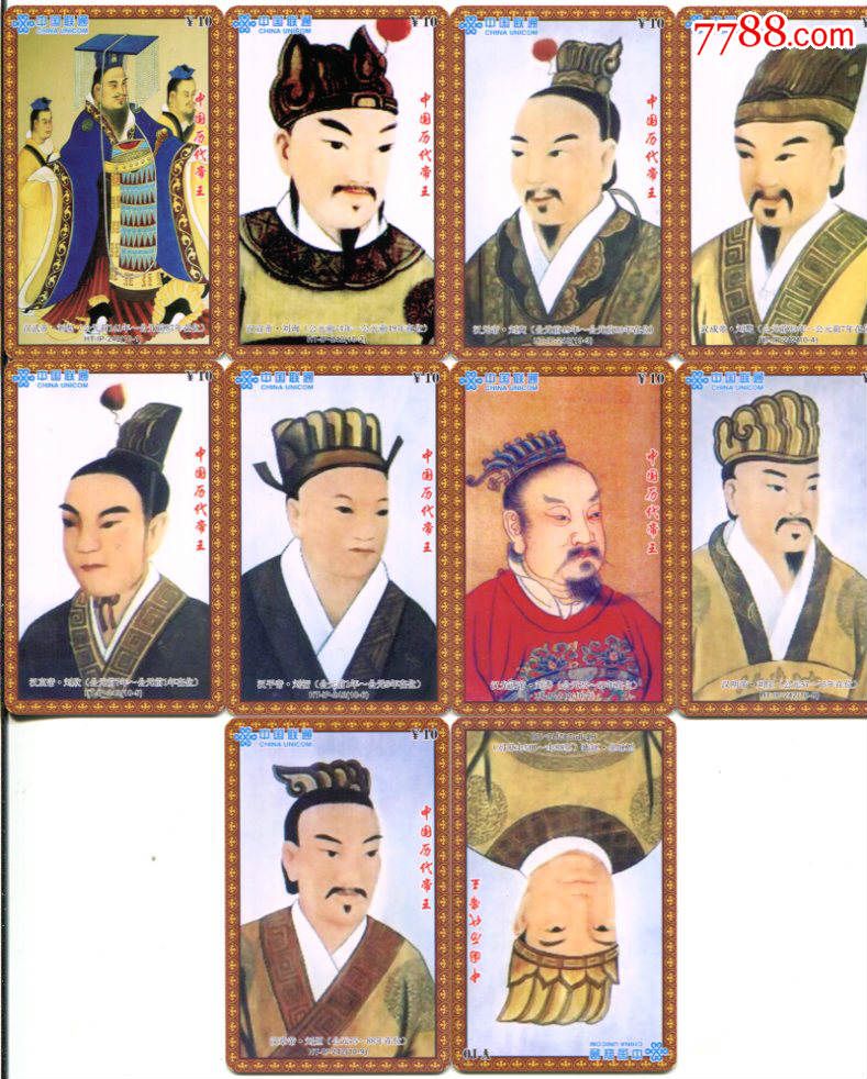 中国历代帝王(100张全)