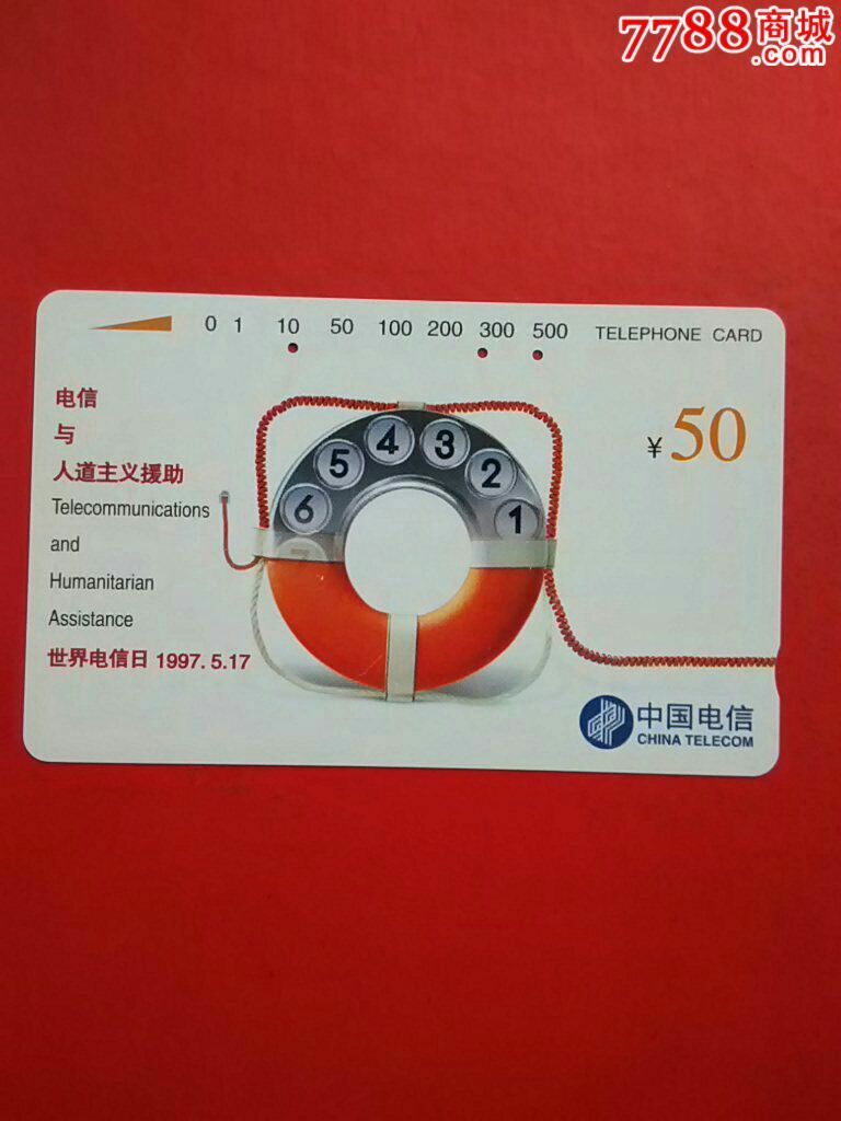 电信与人道主义援助,套卡,编号:1全_价格15元【卡网情深】_第1张_7788