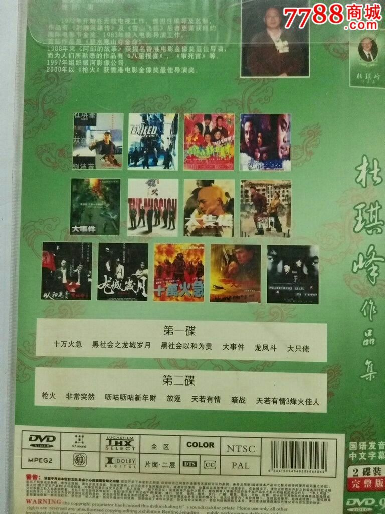 杜琪峰作品【2碟装,vcd/dvd,dvd光碟,年代不详,其他影视,普通话,原