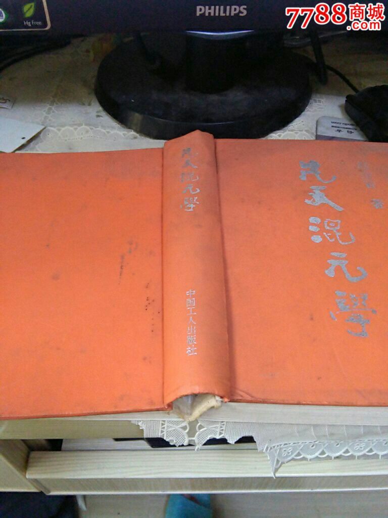 先天混元学-作者赵金香1994年8月一版一印.印量4000册外壳破损.