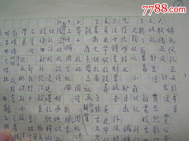 南京师范大学中文系教授,国学名师"段熙仲"手稿【仪礼正义】一沓