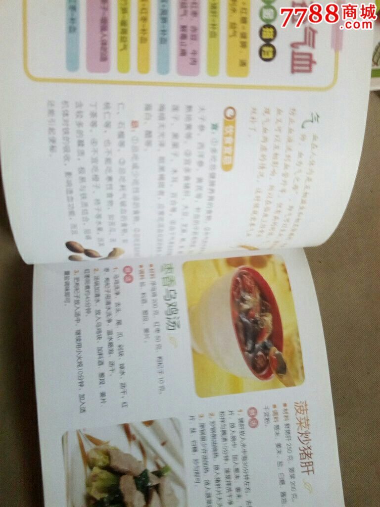 易货传记宜忌(美食坊头条铜版纸)_小说/新手【美食新编行】_第2张_778过饮食群众全彩图片