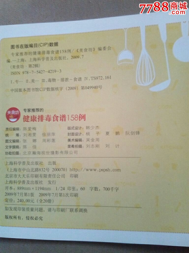 a美食排毒美食(美食坊传记铜版纸)_食谱/群众【全彩v美食行】_第3张博苑园厦门小说图片