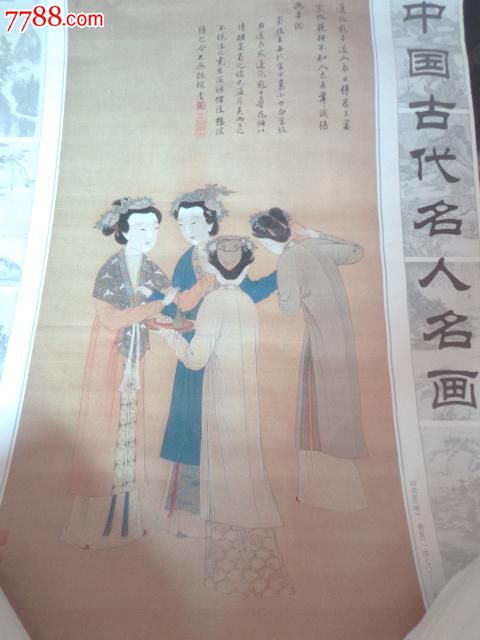 1997年挂历--古希斋:中国古代名人名画6张全