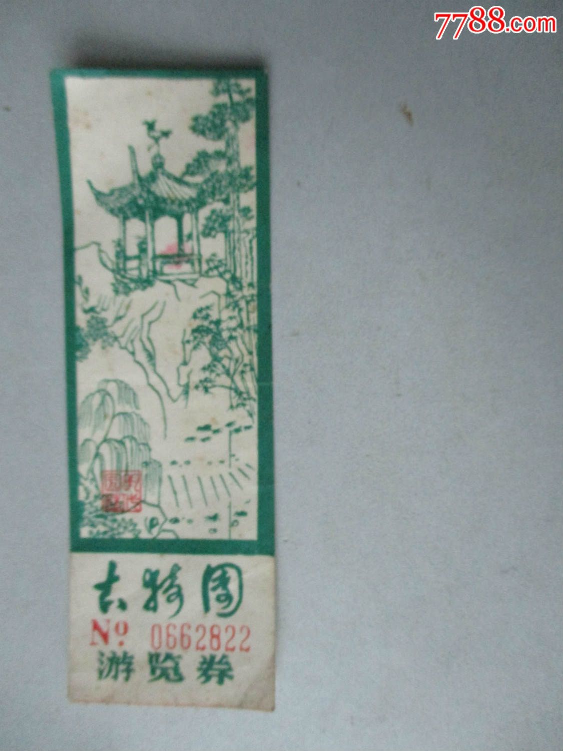 古猗园门票