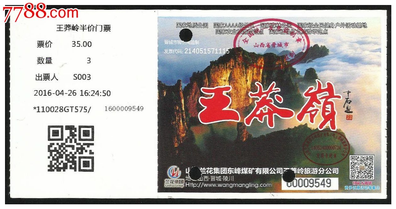 王莽岭【半价票】(35元券)-se37613191-旅游景点门票