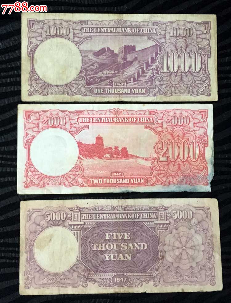 中华民国大面值纸币(三枚一起卖)