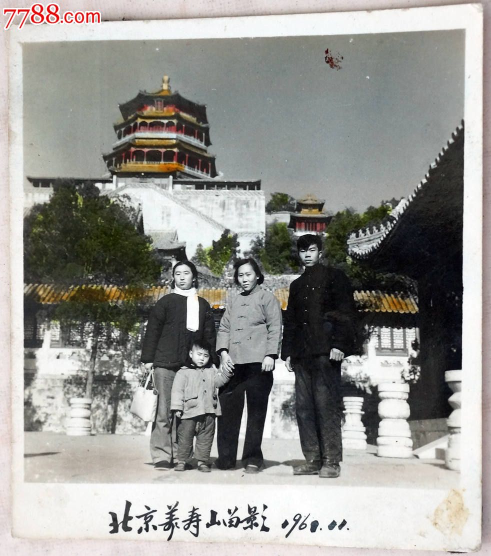1961年北京颐和园万寿山合影照