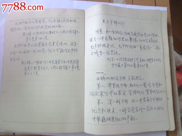 胸有朝阳日记本(36开,内多幅文革绘图美术彩插,天津东风日记本)