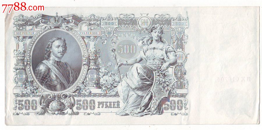 1912年500卢布