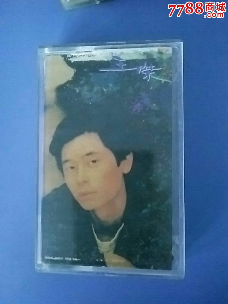 王杰封锁我一生