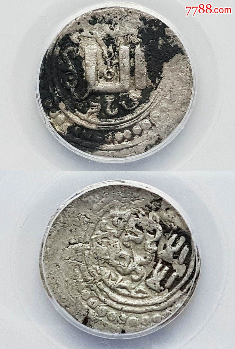 公博评级币-xf40蒙古帝国察合台汗国银币成吉思汗二子古钱币88